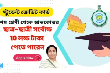 west-bengal-student-credit-card